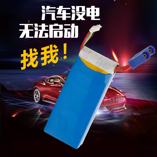 汽車啟動(dòng)電源電池