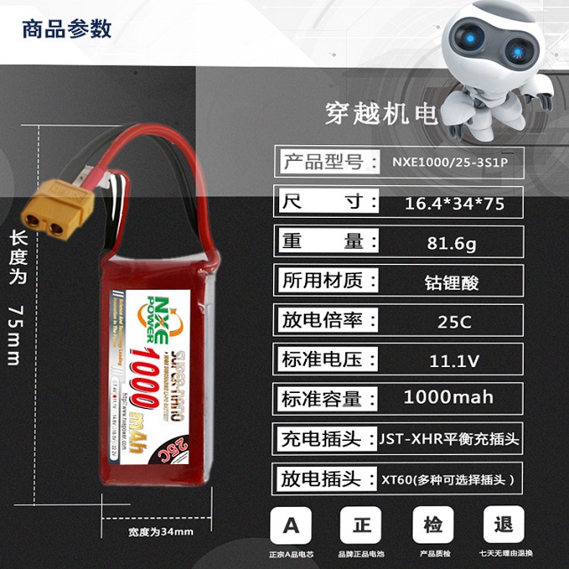 諾信穿越機電池參數