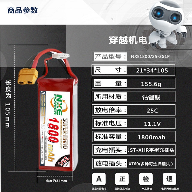 穿越機電池產品參數