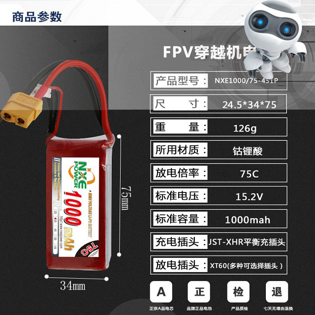 穿越機電池產品參數