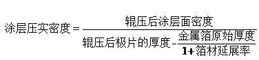 一文帶你看透聚合物鋰電池極片特性參數