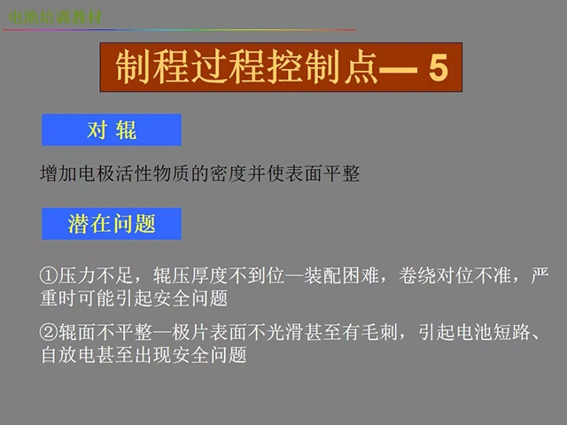 鋰電池廠家詳解：鋰電池生產工藝注意問題（圖）