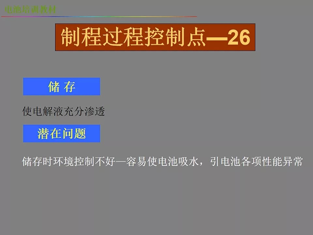 鋰電池廠家詳解：鋰電池生產工藝注意問題（圖）