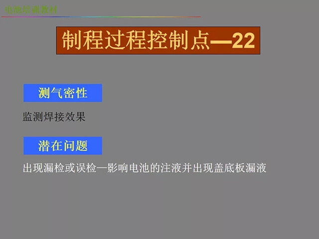 鋰電池廠家詳解：鋰電池生產工藝注意問題（圖）