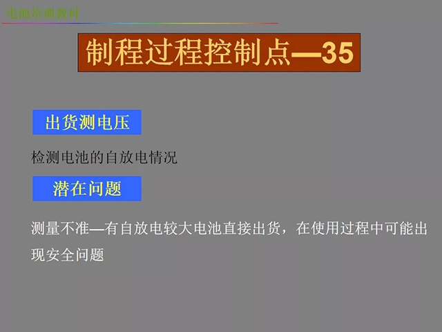 鋰電池廠家詳解：鋰電池生產工藝注意問題（圖）